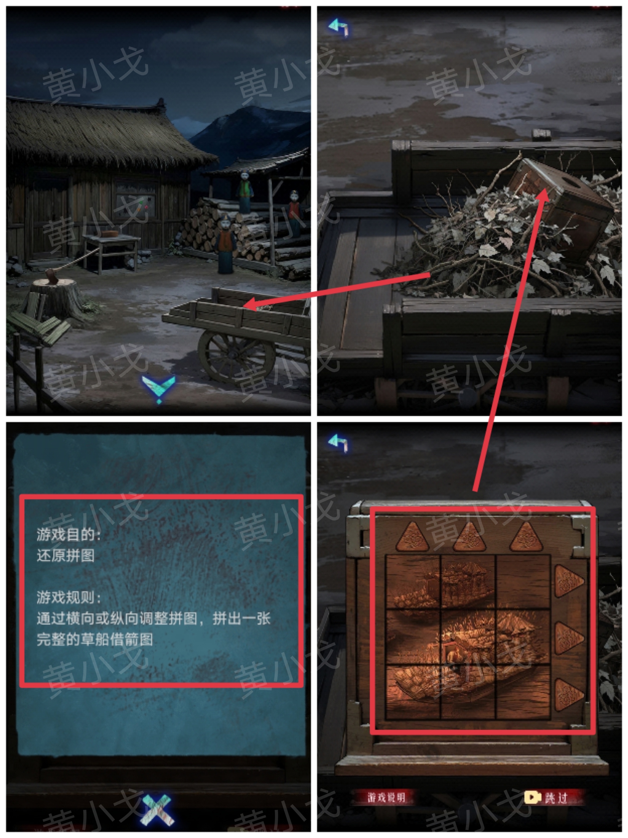 《纸祭》第二章通关攻略（上）