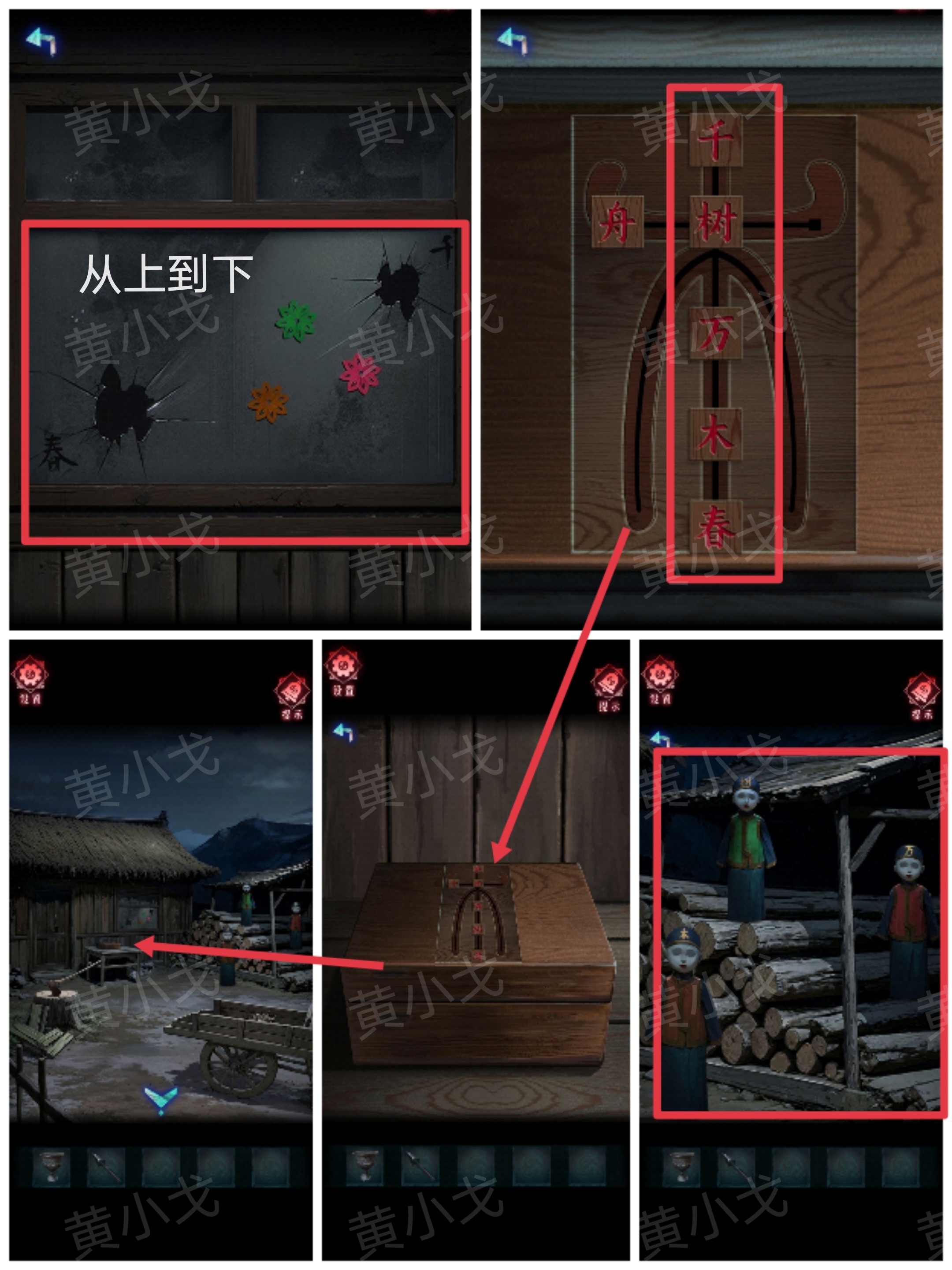 《纸祭》第二章通关攻略（上）