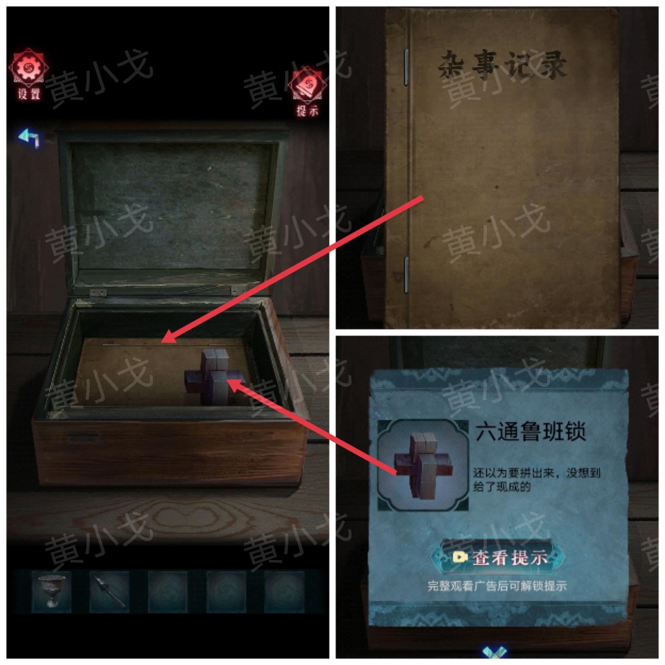 《纸祭》第二章通关攻略（上）