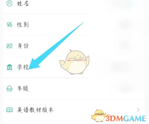 《e英语宝》选择学校方法(图4)