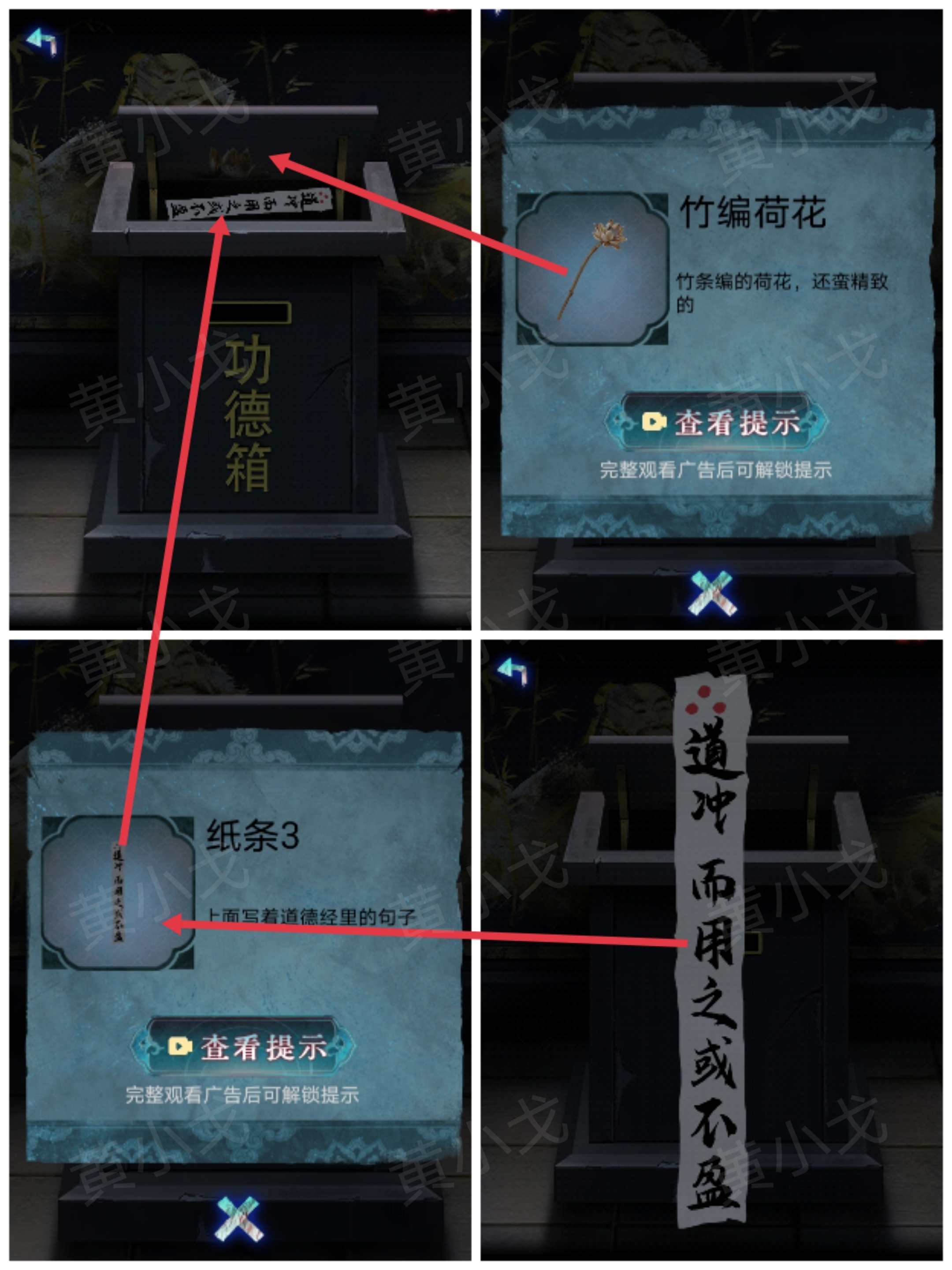 《纸祭》第二章通关攻略（下）