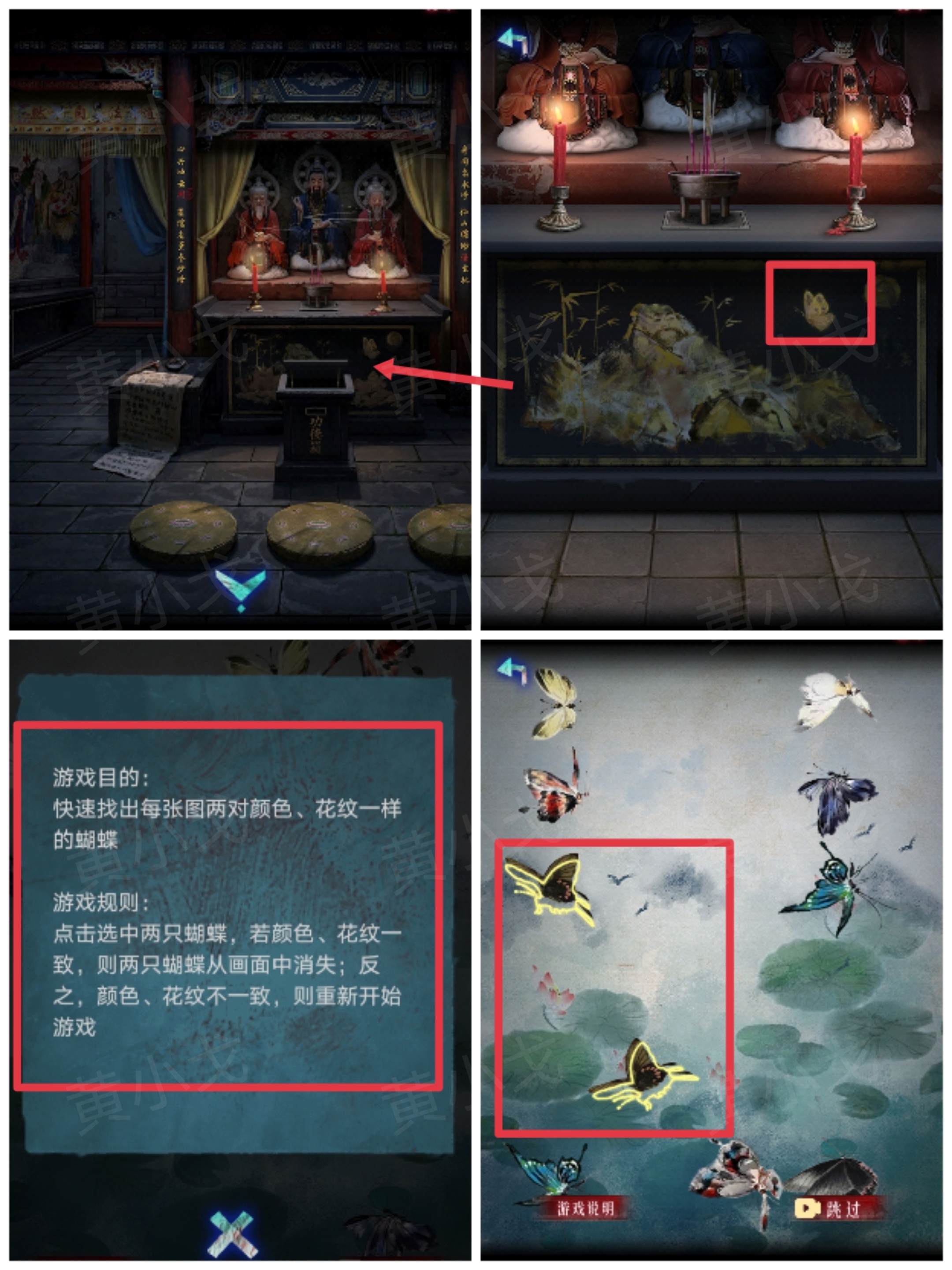 《纸祭》第二章通关攻略（下）