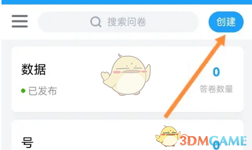 《问卷星》创建单选考试教程(图2)