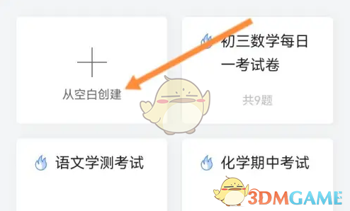 《问卷星》创建单选考试教程(图4)