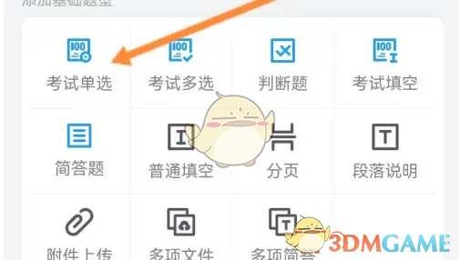 《问卷星》创建单选考试教程(图7)