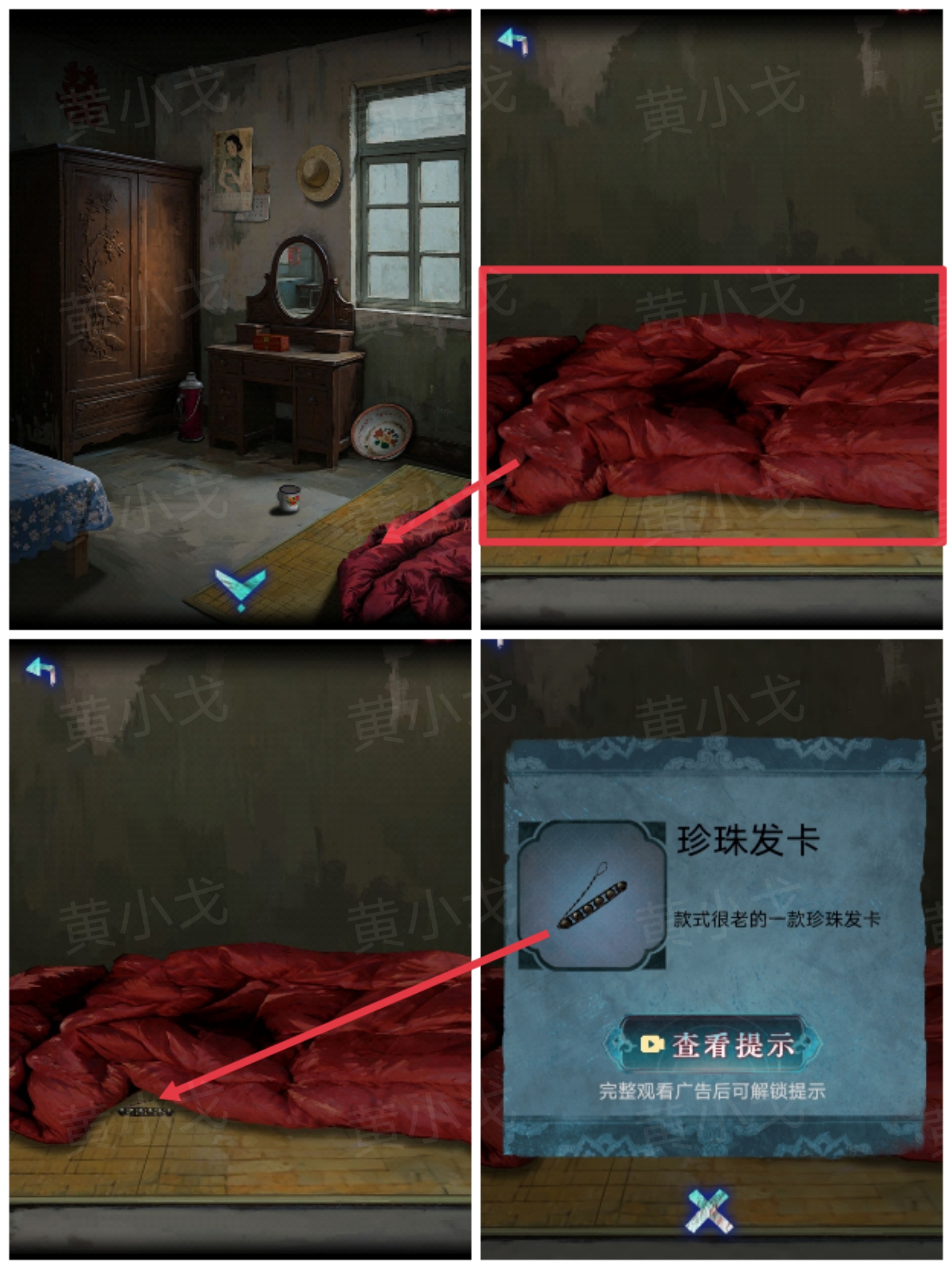 《纸祭》第三章通关攻略（上）