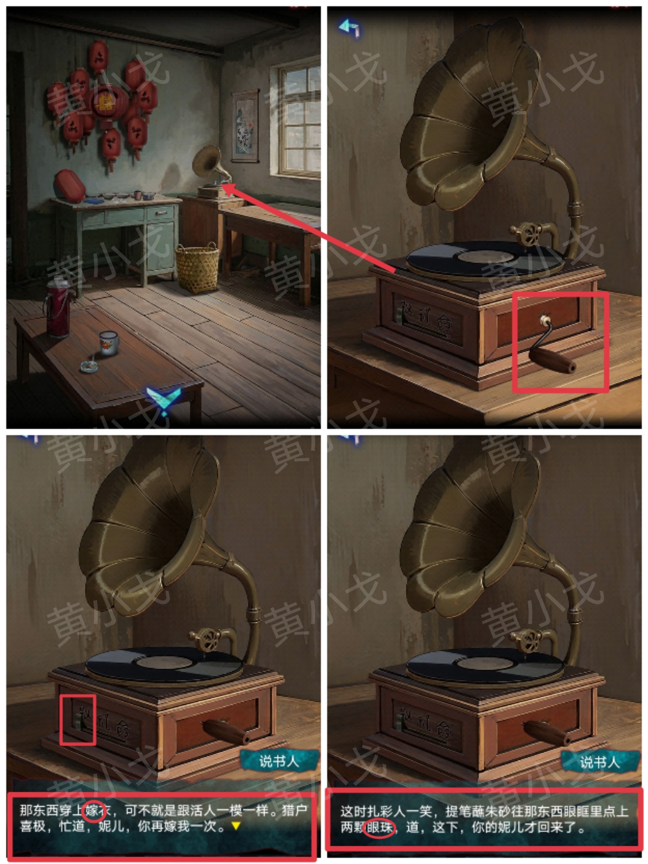 《纸祭》第三章通关攻略（上）