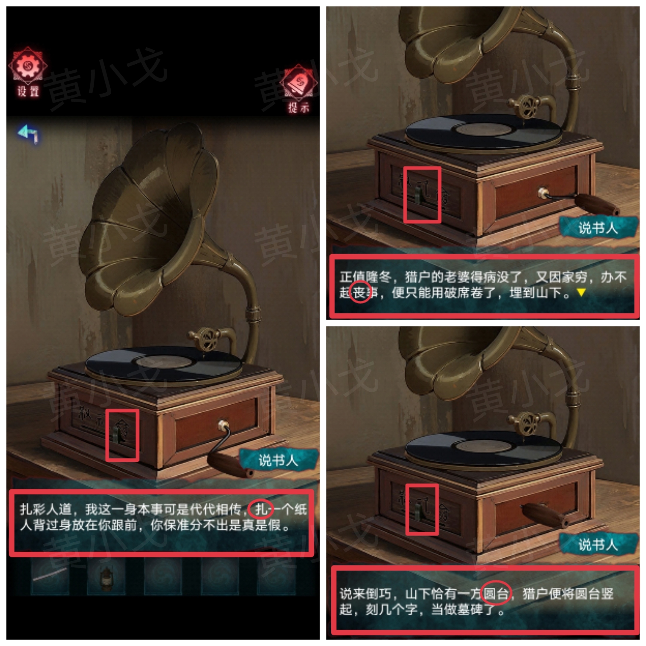 《纸祭》第三章通关攻略（上）