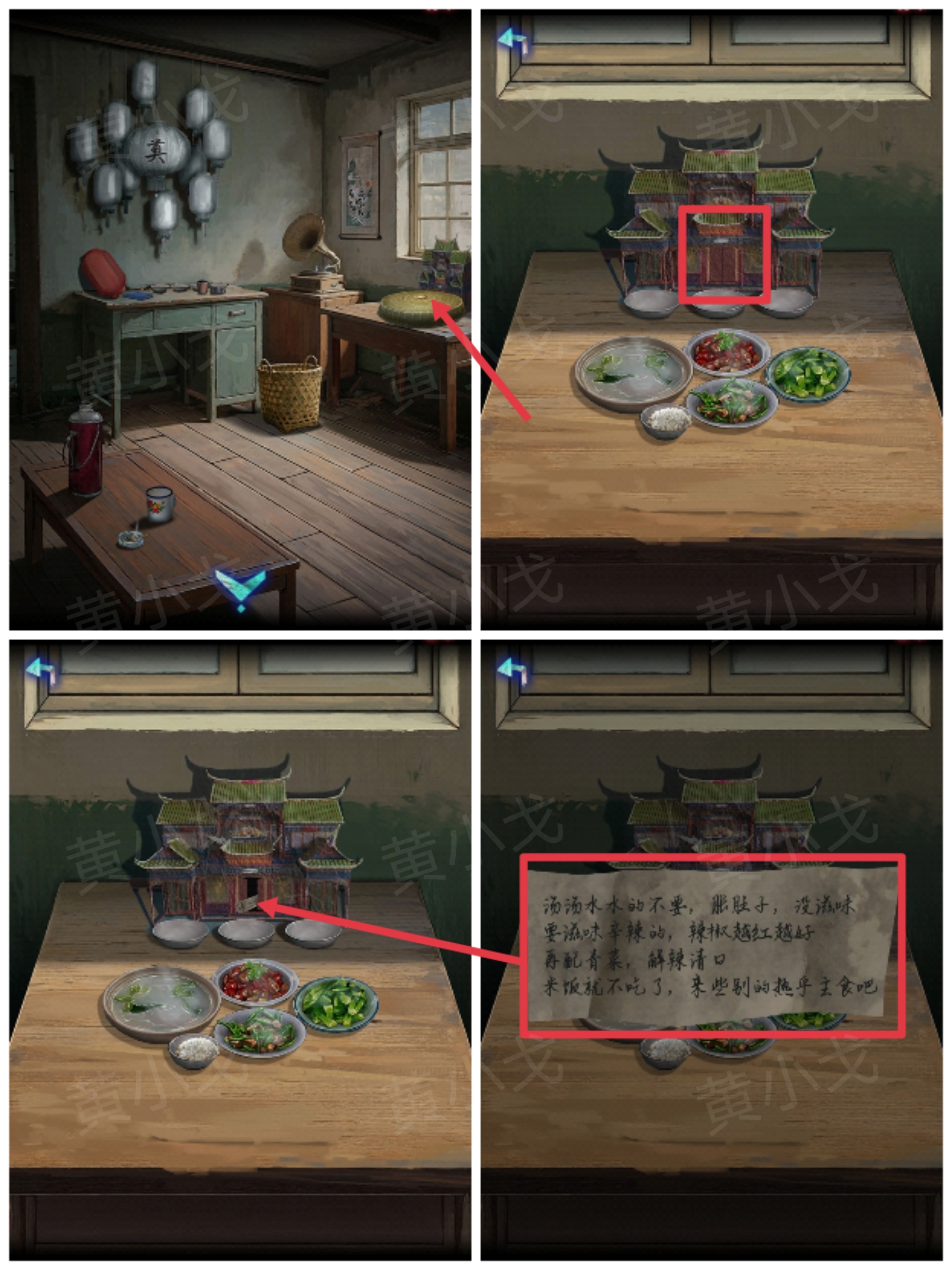 《纸祭》第三章通关攻略（下）