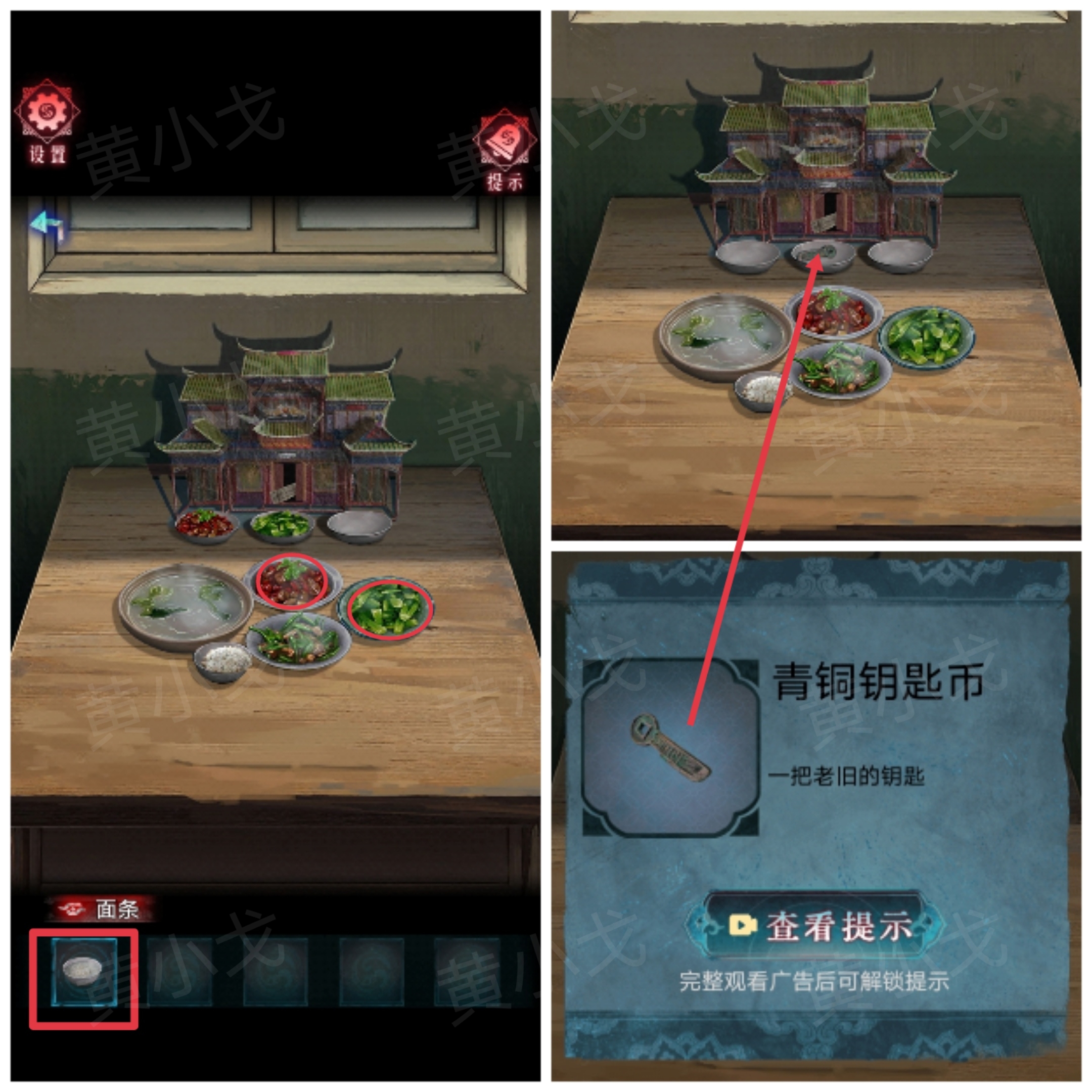 《纸祭》第三章通关攻略（下）