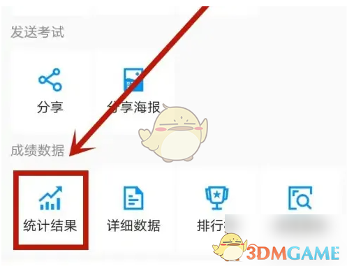 《问卷星》查看统计结果方法(图3)