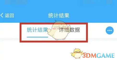 《问卷星》查看统计结果方法(图4)