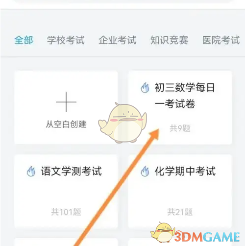 《问卷星》批改试卷方法(图5)