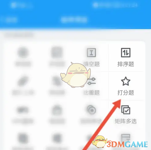 《问卷星》设置评分题方法(图7)
