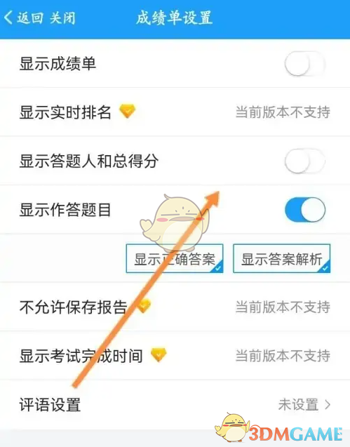 《问卷星》显示答题人和分数方法(图4)