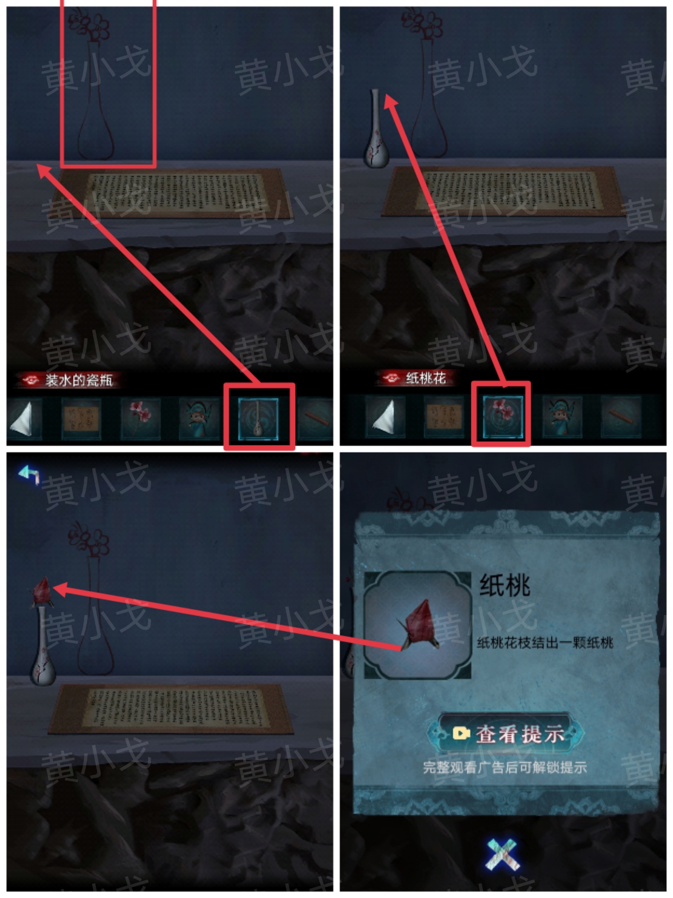 《纸祭》第五章通关攻略（下）