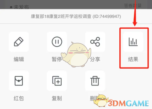 《问卷星》下载统计结果方法(图3)