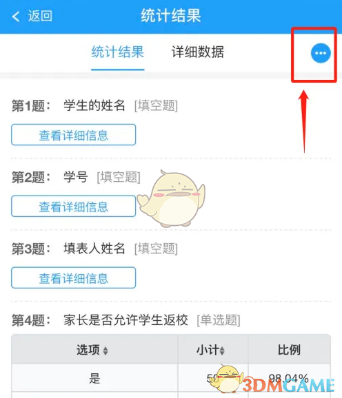 《问卷星》下载统计结果方法(图5)