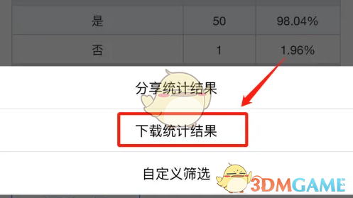 《问卷星》下载统计结果方法(图6)