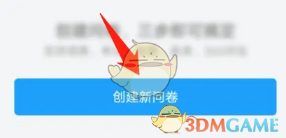 《问卷星》发布调查问卷教程(图2)