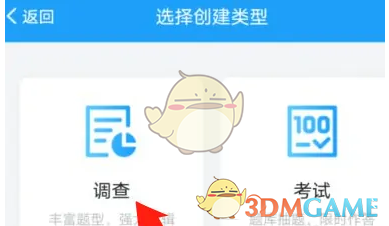 《问卷星》发布调查问卷教程(图3)