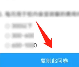 《问卷星》发布调查问卷教程(图4)