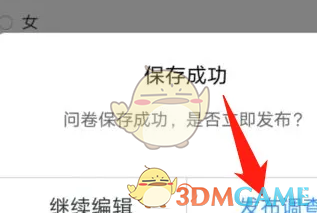 《问卷星》发布调查问卷教程(图5)