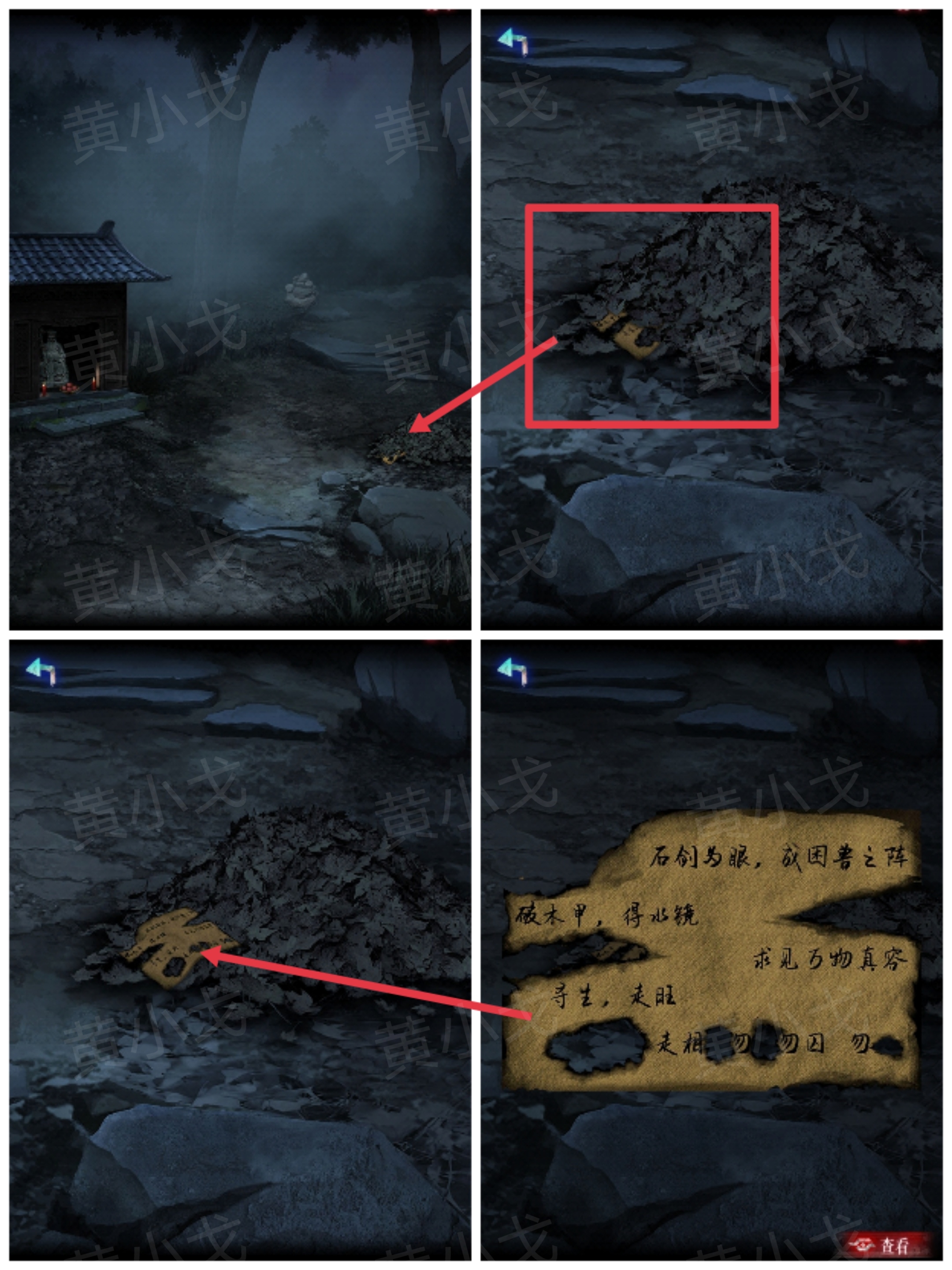 《纸祭》第六章通关攻略