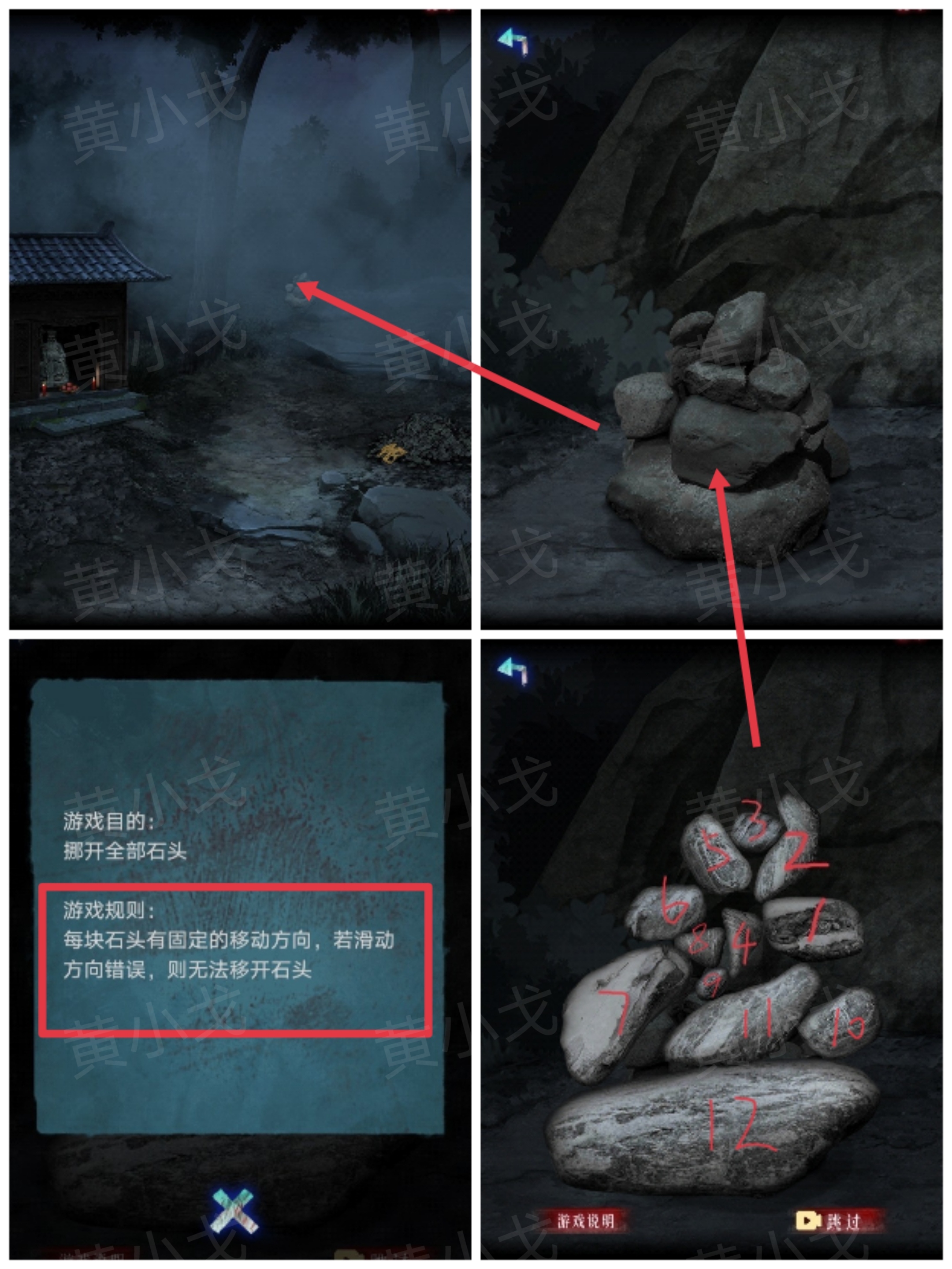 《纸祭》第六章通关攻略