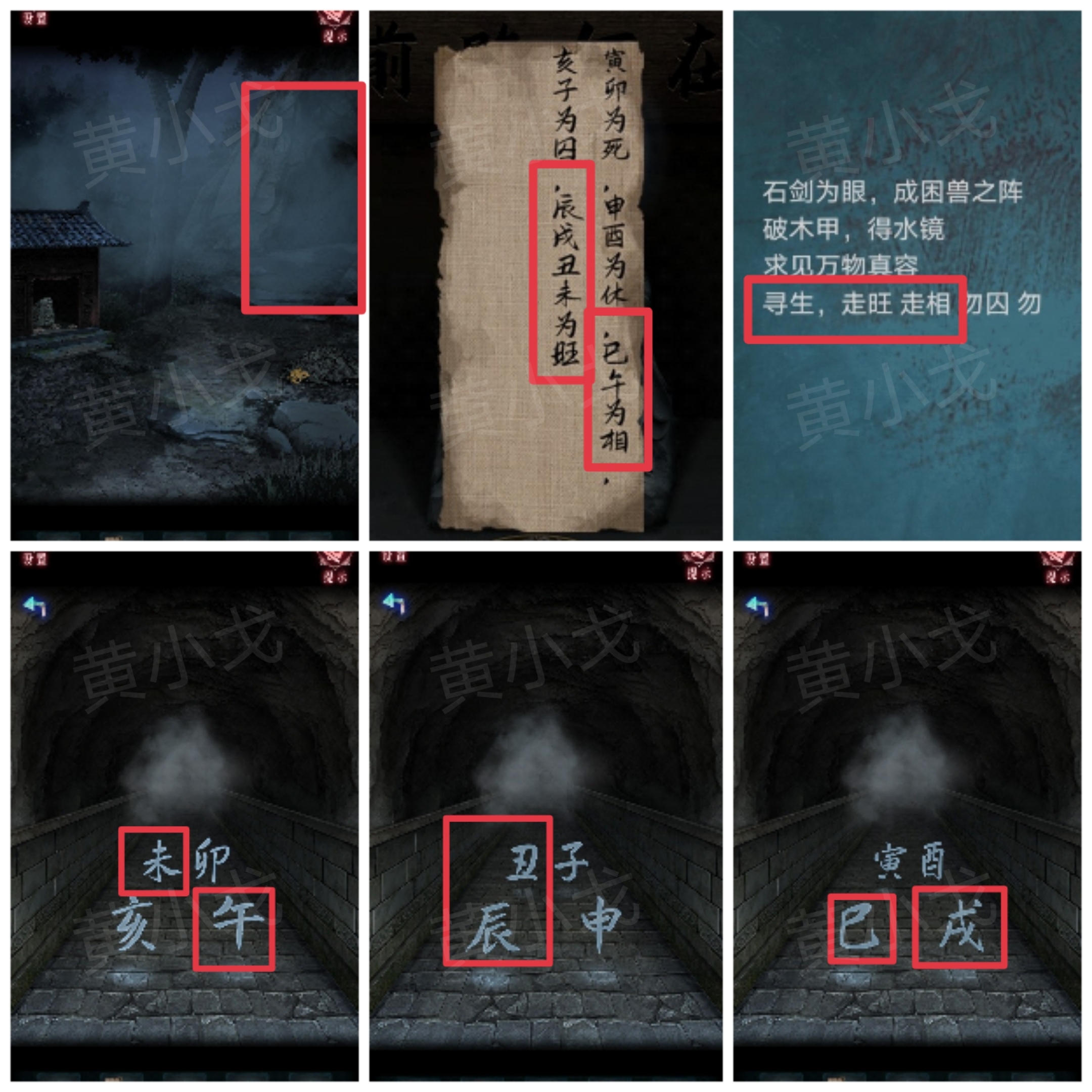 《纸祭》第六章通关攻略