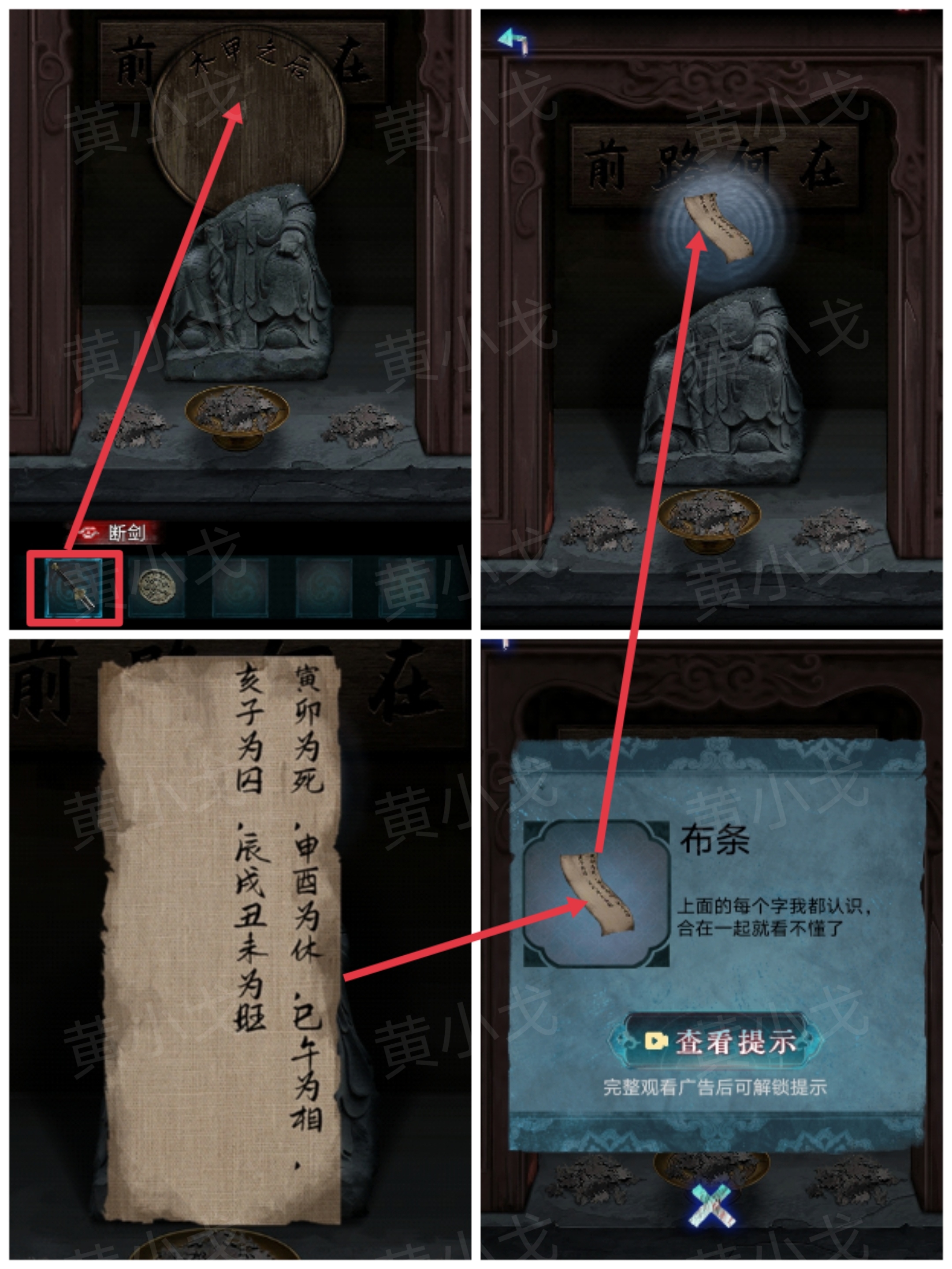 《纸祭》第六章通关攻略