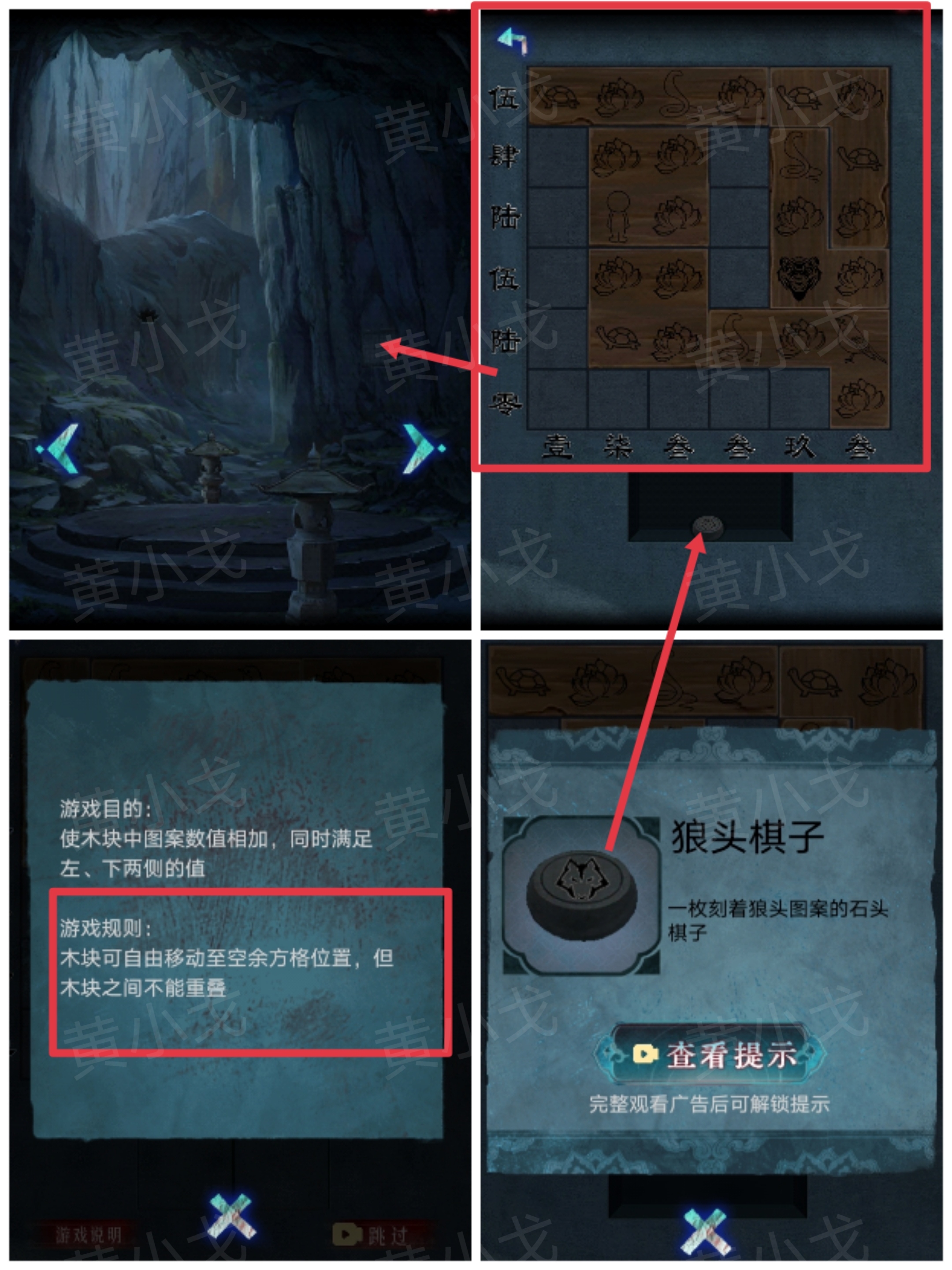 《纸祭》第六章通关攻略