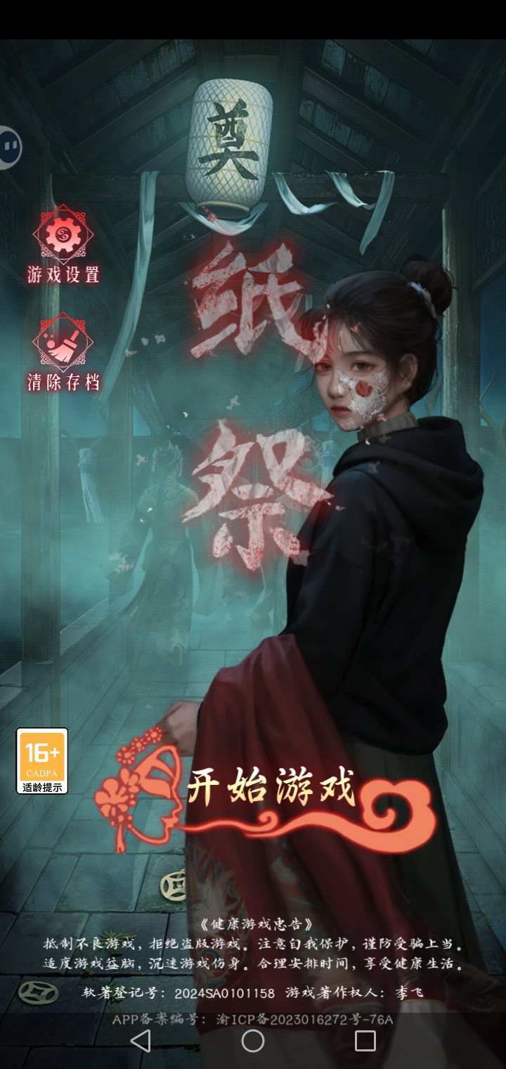 《纸祭》第一章诡婚攻略图文详情(图2)