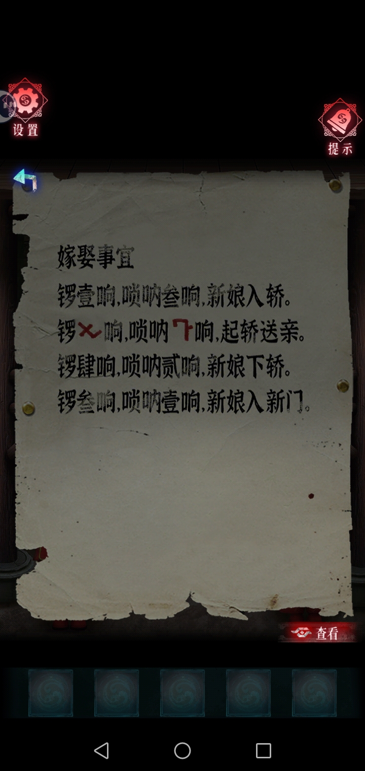 《纸祭》第一章诡婚攻略图文详情(图5)