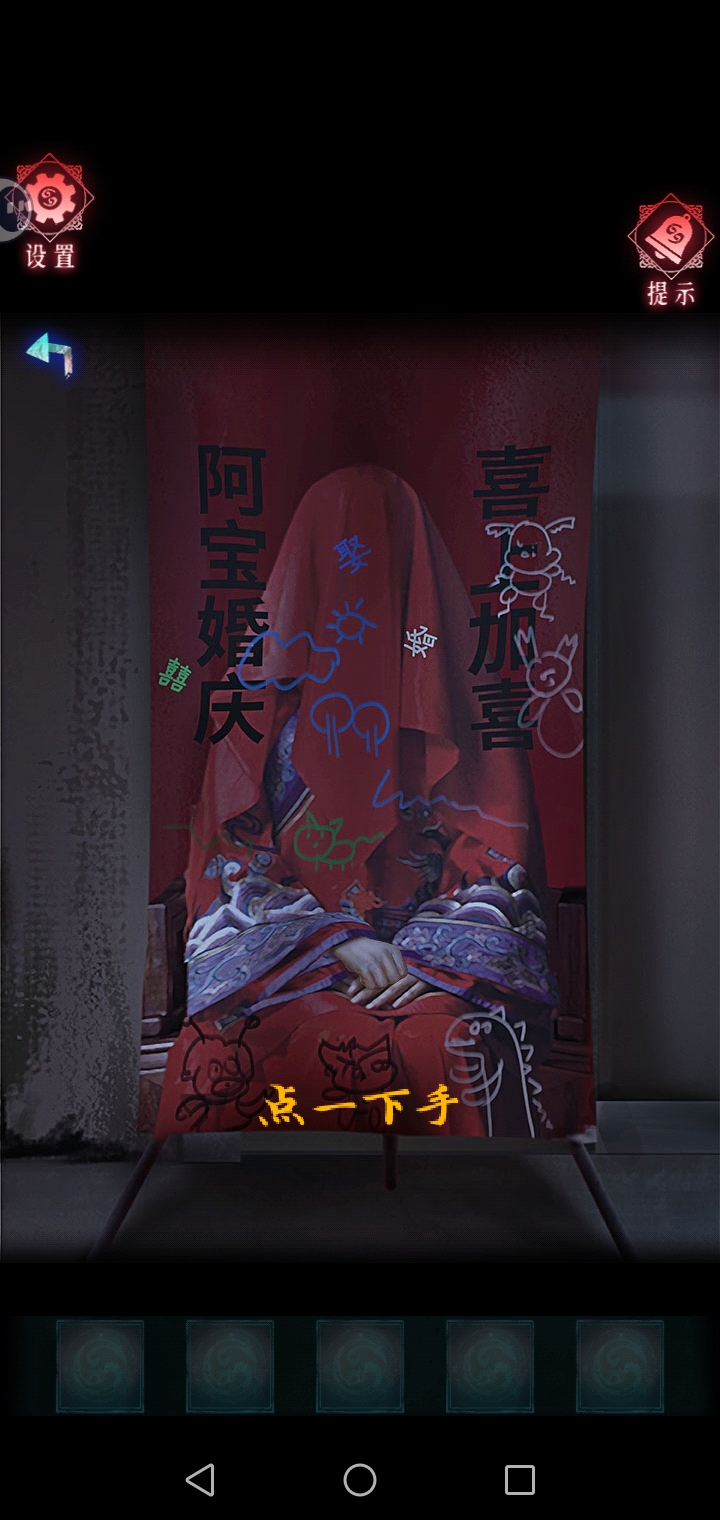 《纸祭》第一章诡婚攻略图文详情(图8)