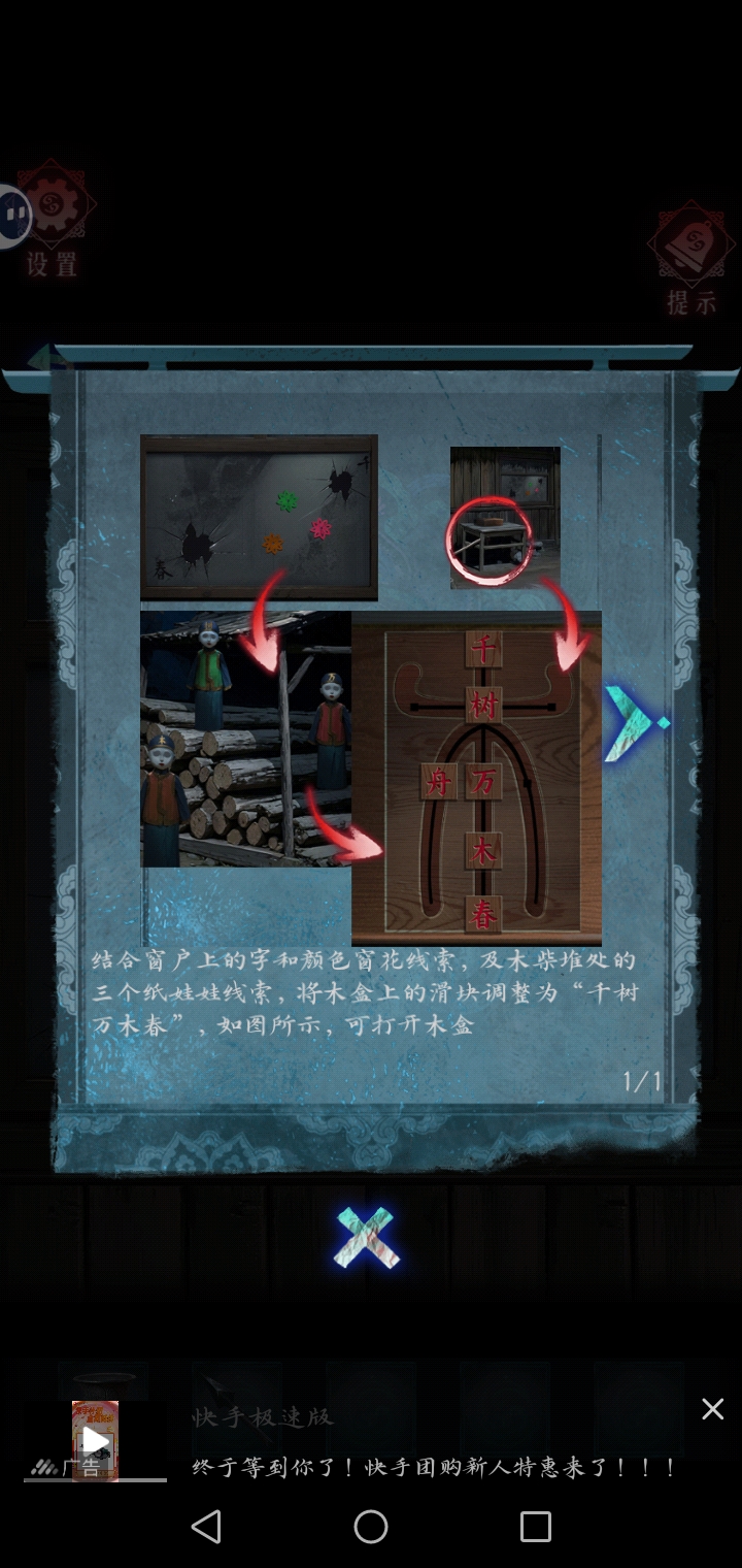 《纸祭》第二章寻灵攻略图文详情(图3)