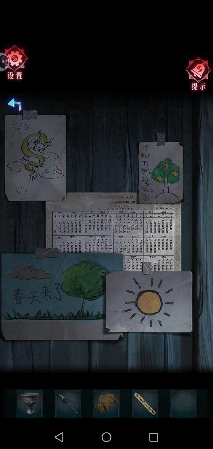 《纸祭》第二章寻灵攻略图文详情(图4)