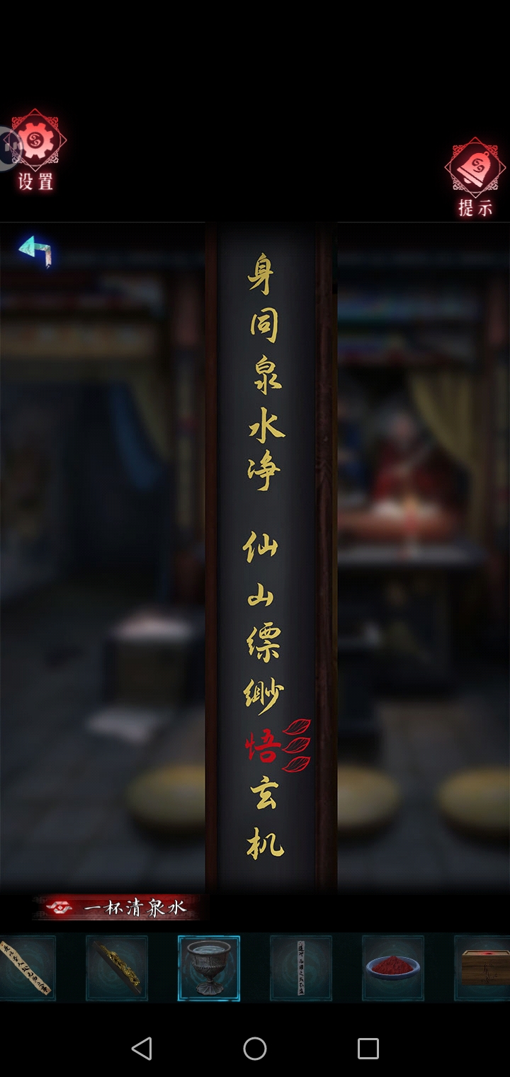 《纸祭》第二章寻灵攻略图文详情(图9)