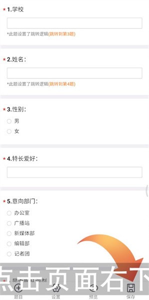 《问卷星》登记需求方法(图2)