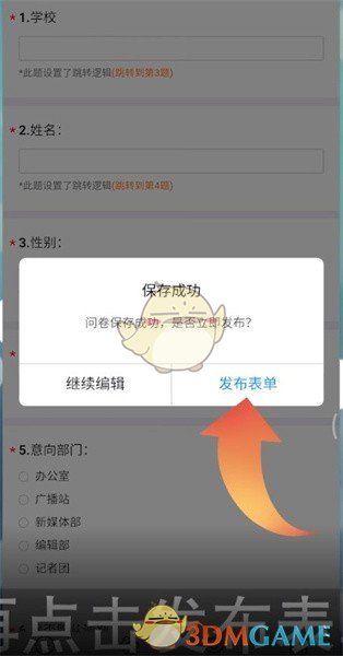 《问卷星》登记需求方法(图3)