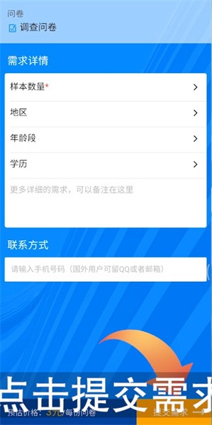 《问卷星》登记需求方法(图5)