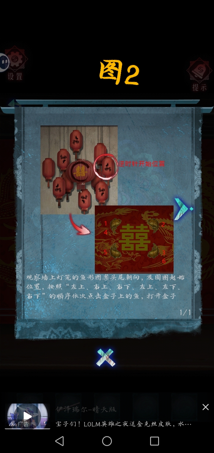 《纸祭》第三章识恶攻略图文详情(图3)