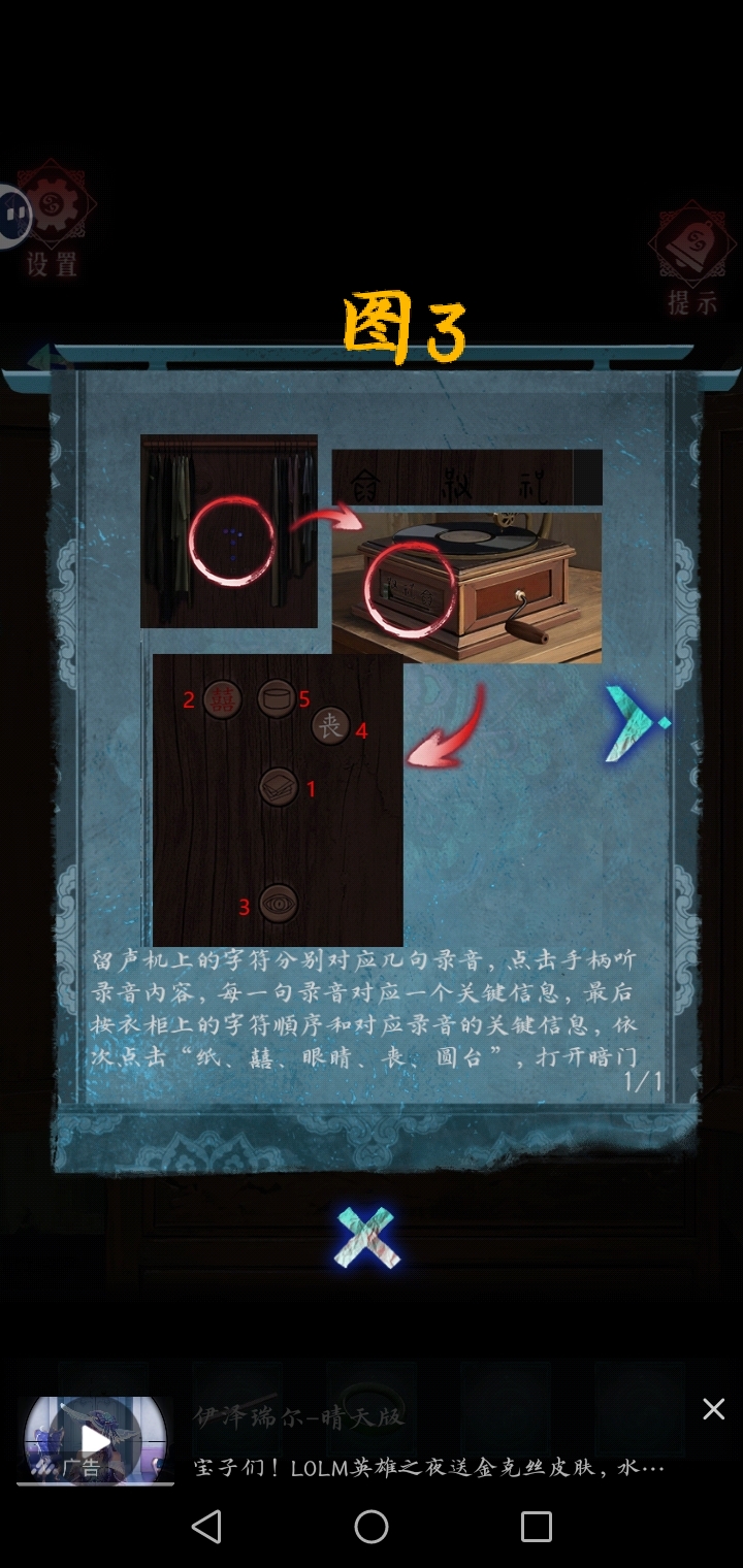 《纸祭》第三章识恶攻略图文详情(图4)