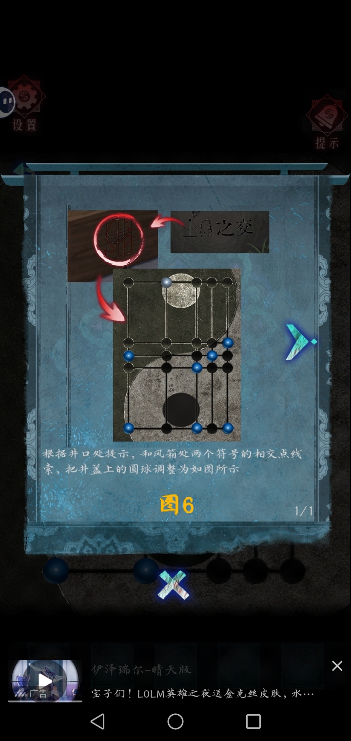 《纸祭》第三章识恶攻略图文详情(图9)