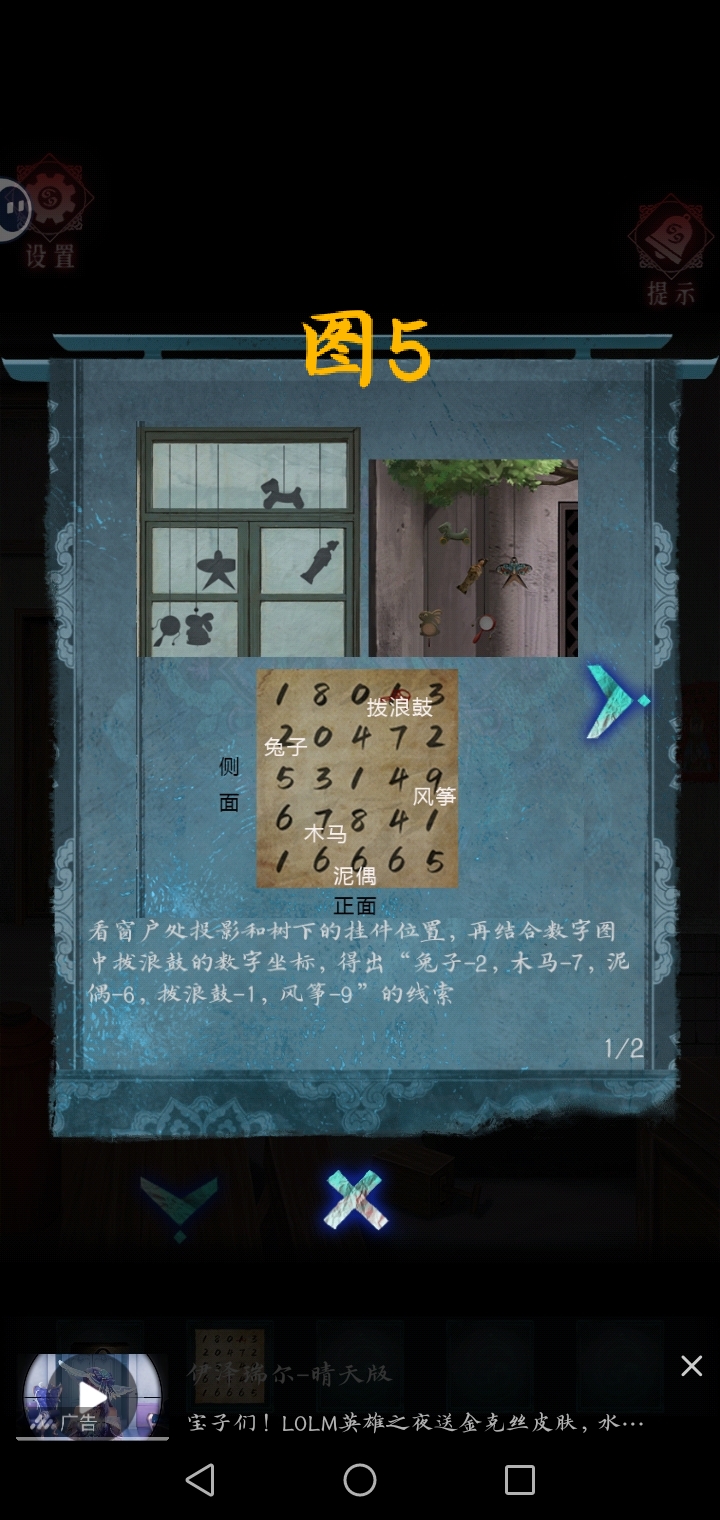 《纸祭》第三章识恶攻略图文详情(图8)