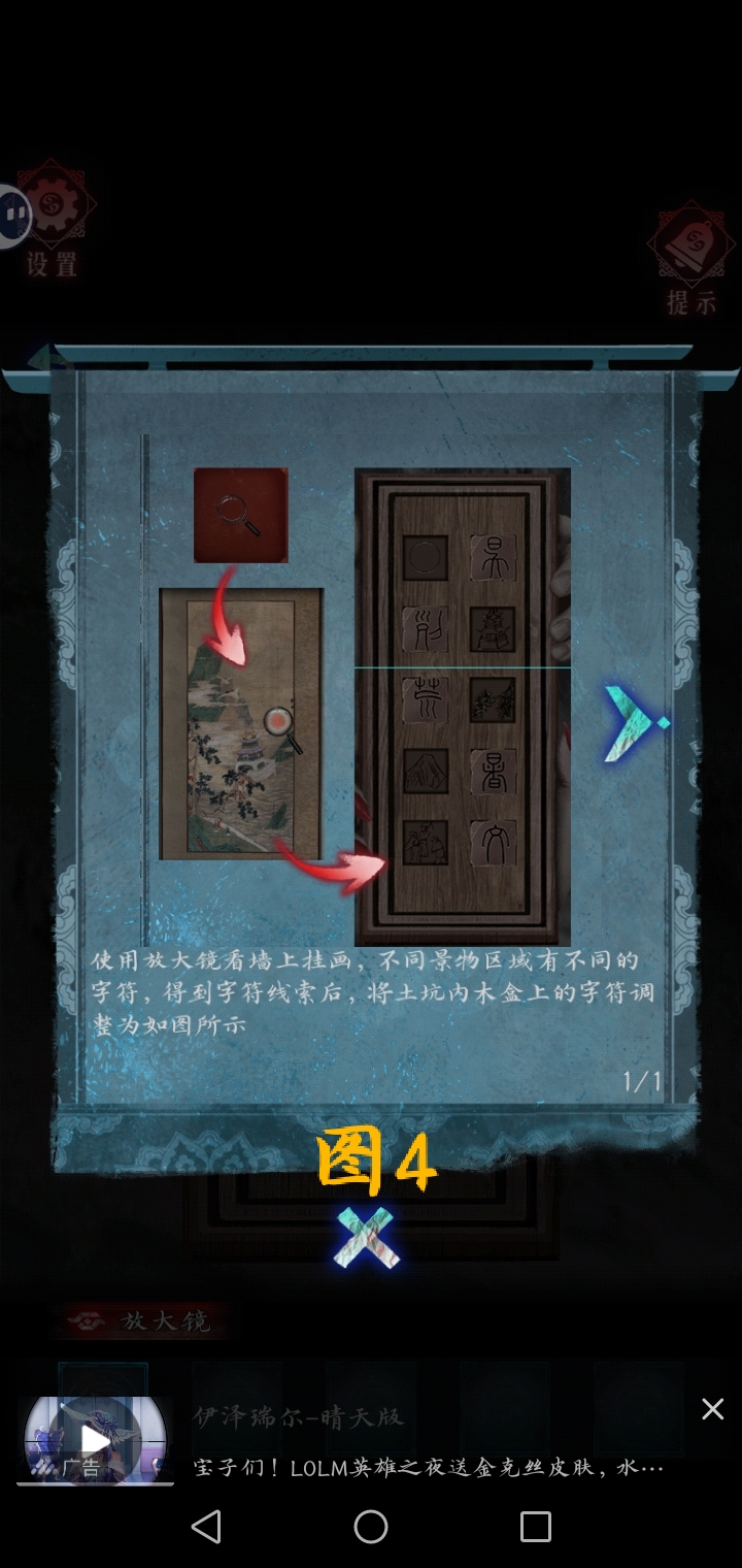 《纸祭》第三章识恶攻略图文详情(图7)