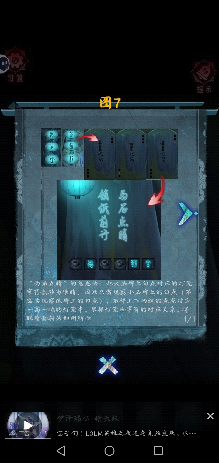 《纸祭》第三章识恶攻略图文详情(图10)