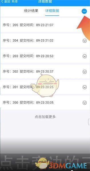 《问卷星》下载问卷题目word教程(图3)