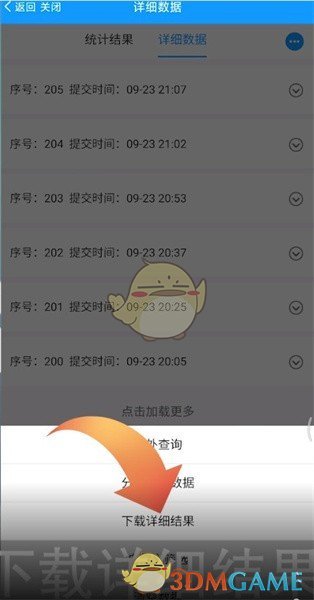 《问卷星》下载问卷题目word教程(图4)