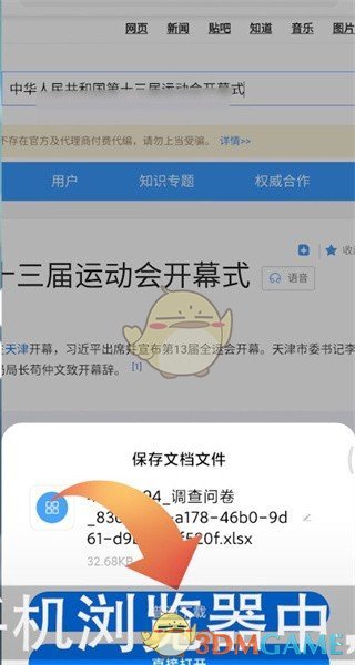 《问卷星》下载问卷题目word教程(图5)
